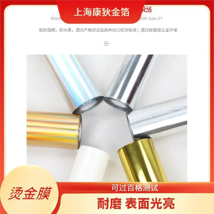 康狄金箔 树脂拉链烫金纸 耐胶带测试 装饰效果出众 适用于多种场景
