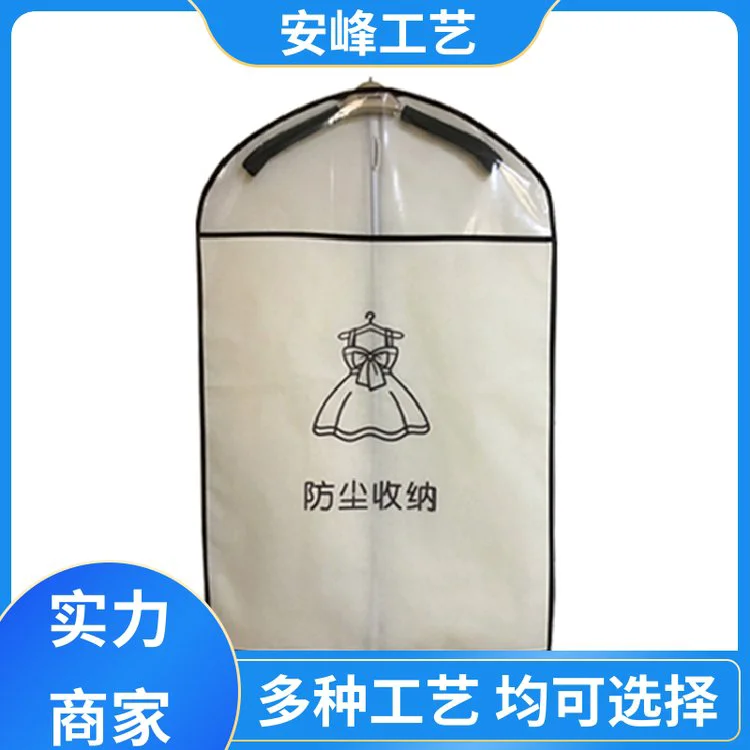 安峰工艺 无纺布西装防尘袋 家用手提折叠西服袋 厂家现货