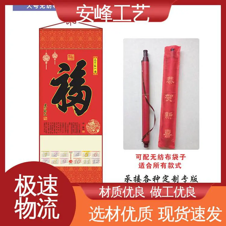 厂家批发 2024新款龙年挂轴 大号镀铝无纺布挂历 单张福字卷轴
