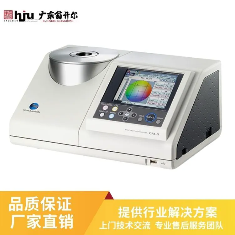 分光测色仪 美能达CM-5 医药色度计 进口台式分光测色计