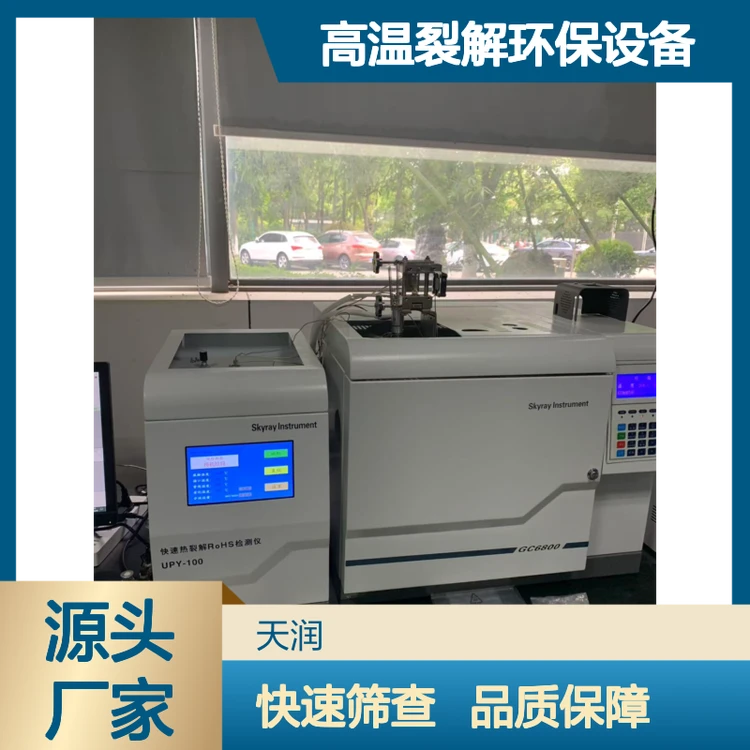 天瑞仪器 邻苯四项检测仪 高温裂解环保设备 原厂