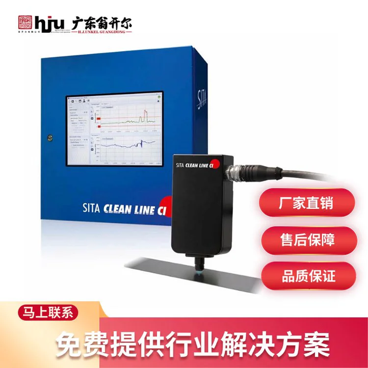 半导体表面油污检测仪 德国析塔SITA在线电池汽车线线束清洁度仪