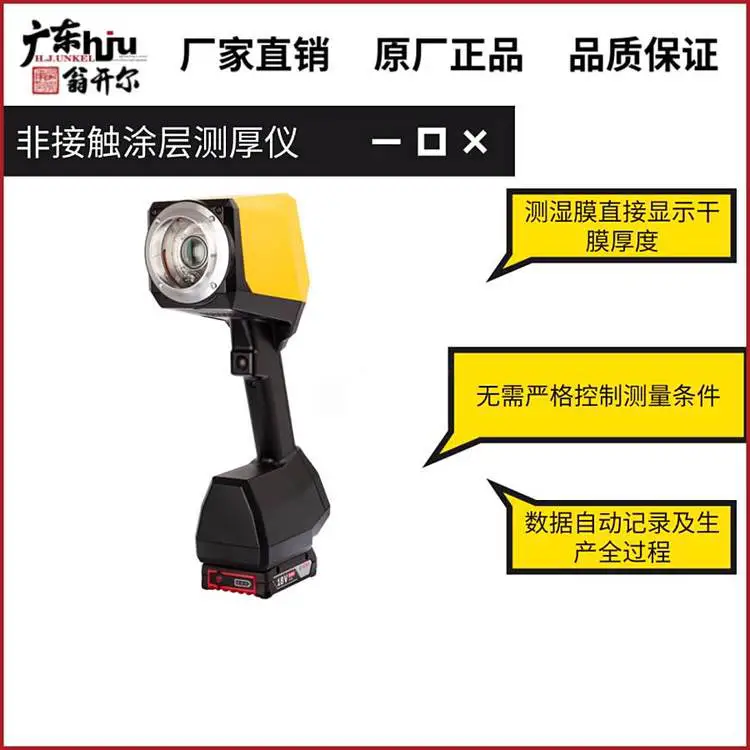 表面涂层测厚仪coatmaster FLEX 非接触高温涂料涂层测厚 膜厚分析仪