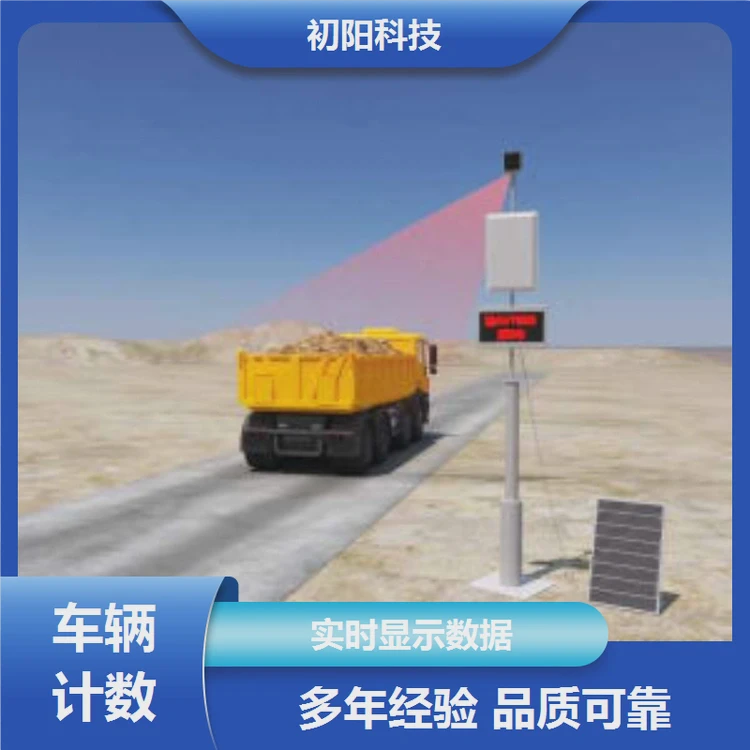 初阳 车辆计数计次 数据准确无误 自动打印小票