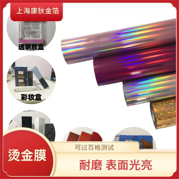 康狄金箔 拉链烫金纸 性价比高实用 增加产品质感