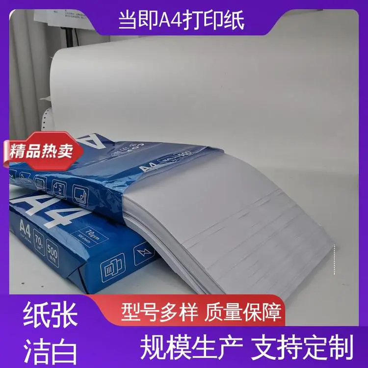 无双酚A 光滑平整 出库送货单 80g A4无尘打印纸 当即