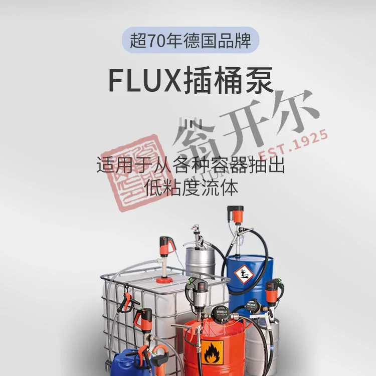 德国FLUX防爆泵适用于搅拌及/或泵送的桶泵F426 螺杆泵/卫生泵 授权代理翁开尔