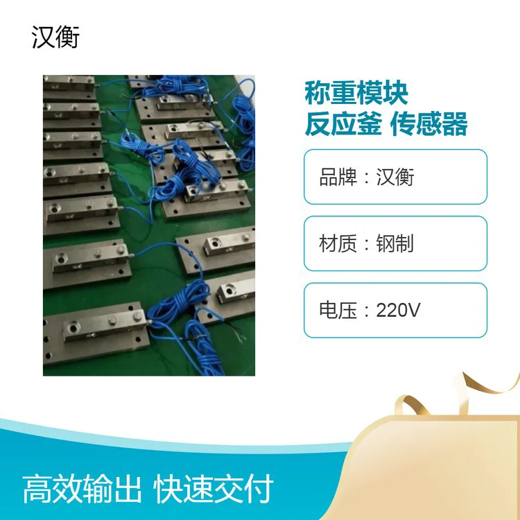 5吨称重模块 化工厂用反应釜罐体称重4-20输出连PLC系统传感器