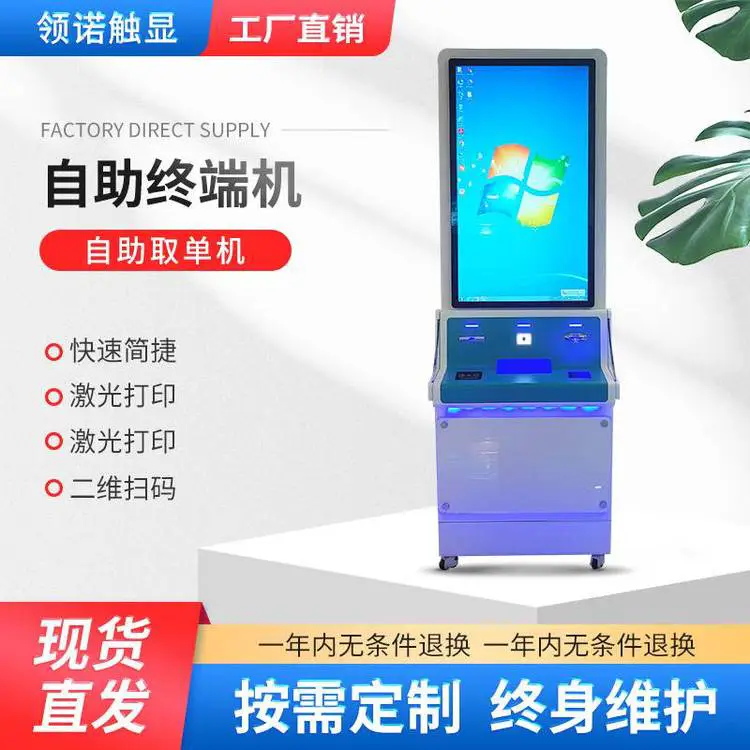 自助终端机医院自助查询取票一体机核酸检测报告打印机自助取单机