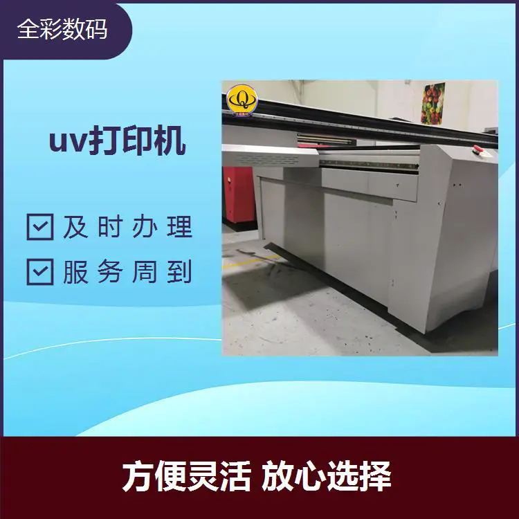 uv打印机转让 及时办理 设计配置漏光保护装置 减少危害