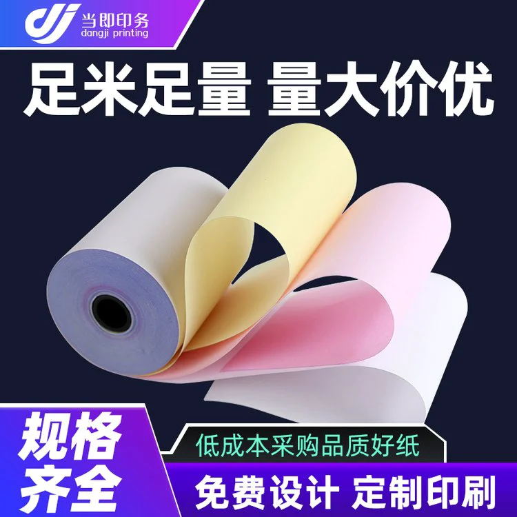 当即 五防热敏纸 57*30 4打印纸 70g 足米足量 规格齐全