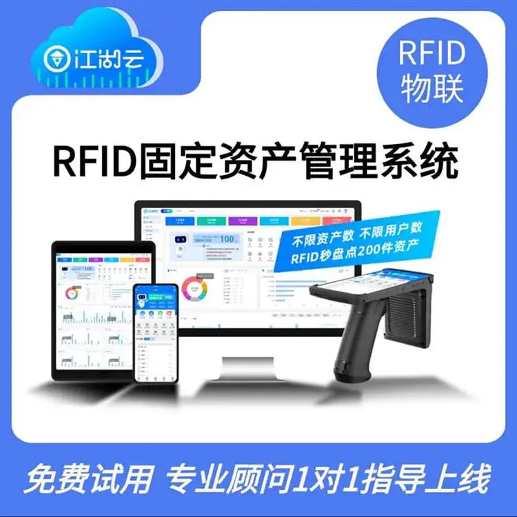 固定资产管理系统软件源码rfid盘点公司设备学校行政物资出入库存