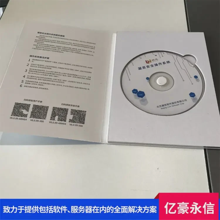 凝思安全操作系统V6.0.100 高性能计算机节点 跨平台软件支持