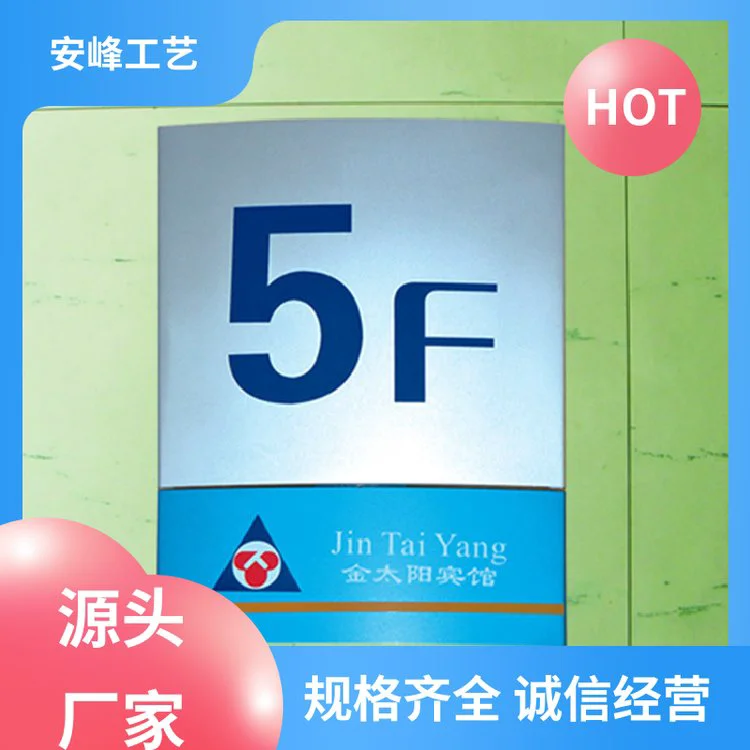 厂家批发 烤漆丝印 楼层索引牌 数字号码牌 按需定制