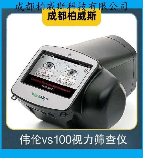 美国伟伦双目视力筛选仪电池续航时间长，可充电