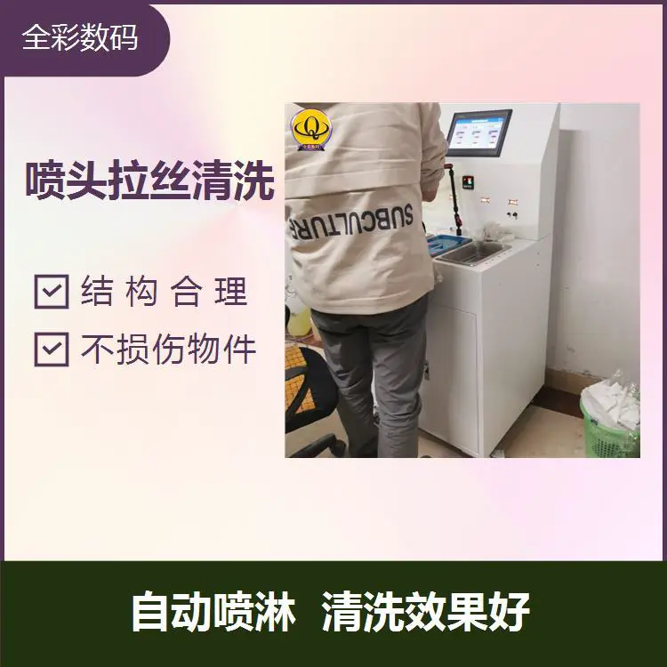 爱普生喷头清洗 操作简便 清洗效果显著 能耗低产量高