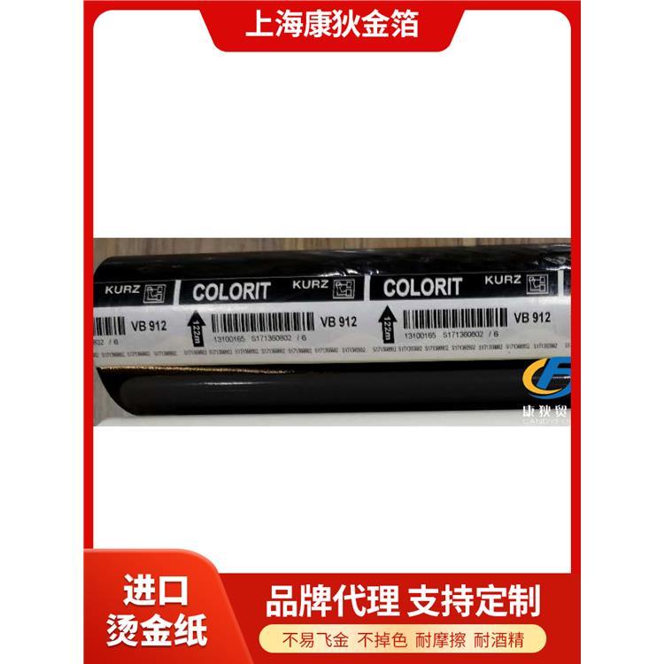 康狄金箔 德国库尔兹塑料 KURZ化妆品瓶烫金纸定制 多种颜色烫印膜