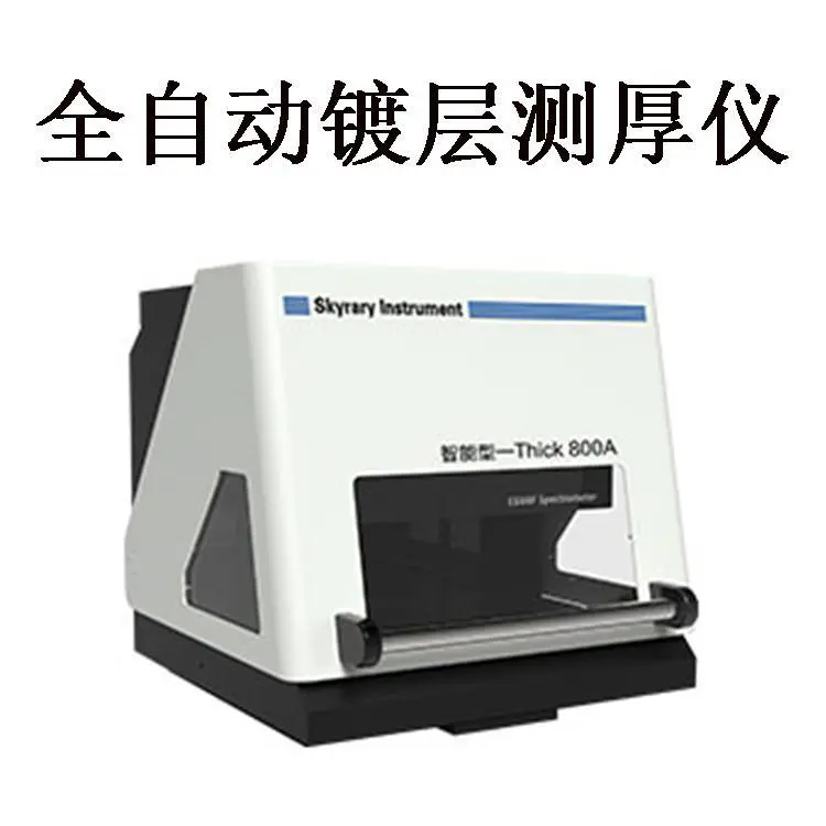 微区膜厚测试仪 PCB板电镀镀层检测仪 线路板电镀设备 铜厚测量仪
