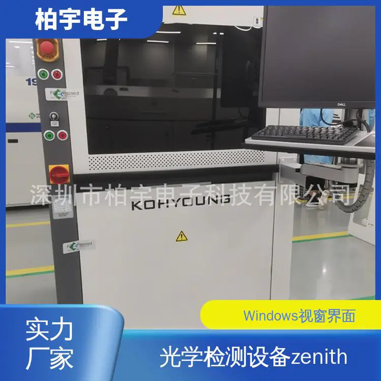 KOHYOUNG 高迎3D AOI锡膏检测机zenith uhs 测量数值准确无误 运行平稳