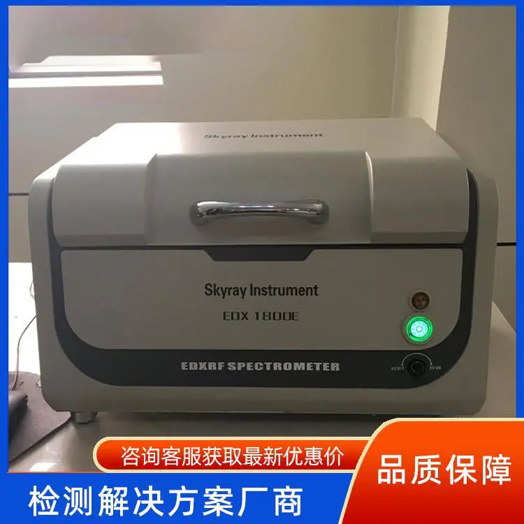 EDX1800B ROHS环保检测仪 铅含量 包装材料 无卤 合金分析仪 镀层