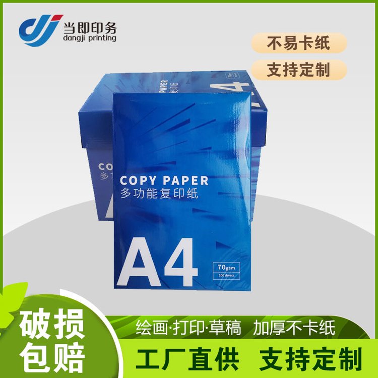 a4纸一张打印2个 70g 80g 清晰打印 节省成本 适用多种打印机 当即