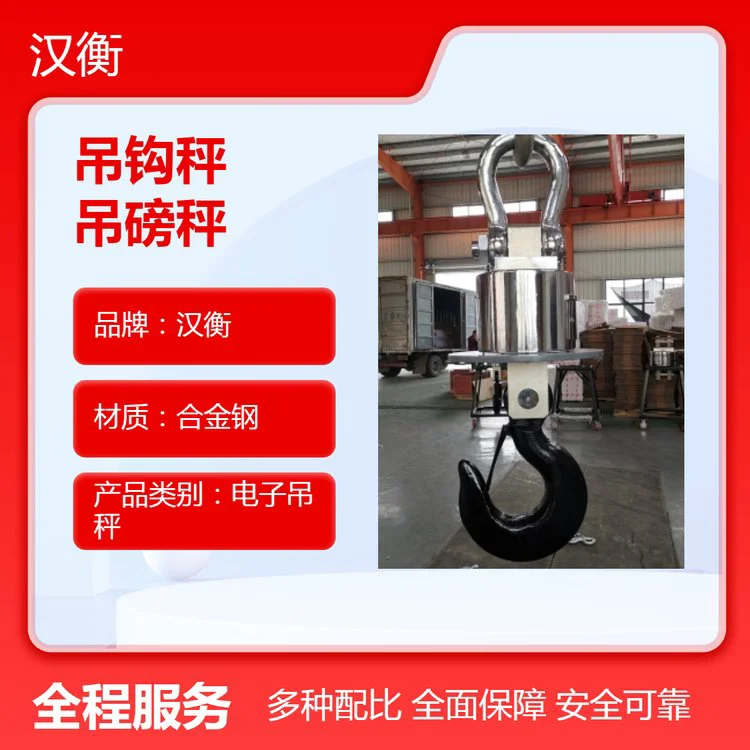 50吨吊钩秤 手持仪表无线数传LED显示连蓝牙打印行车吊磅秤