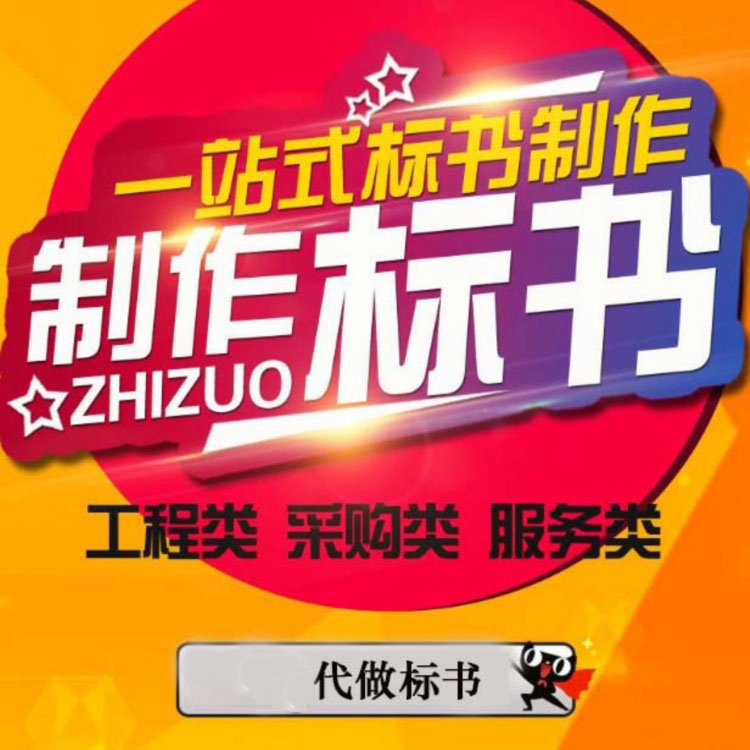 榆林标书农村农业服务植保服务投标文件 小金标满意付款靠谱省