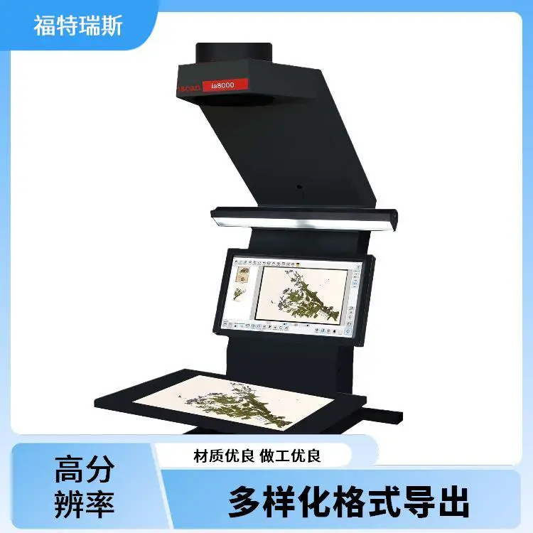 福特瑞斯 高分辨率 SA2非接触式植物标本扫描仪 简单操作界面