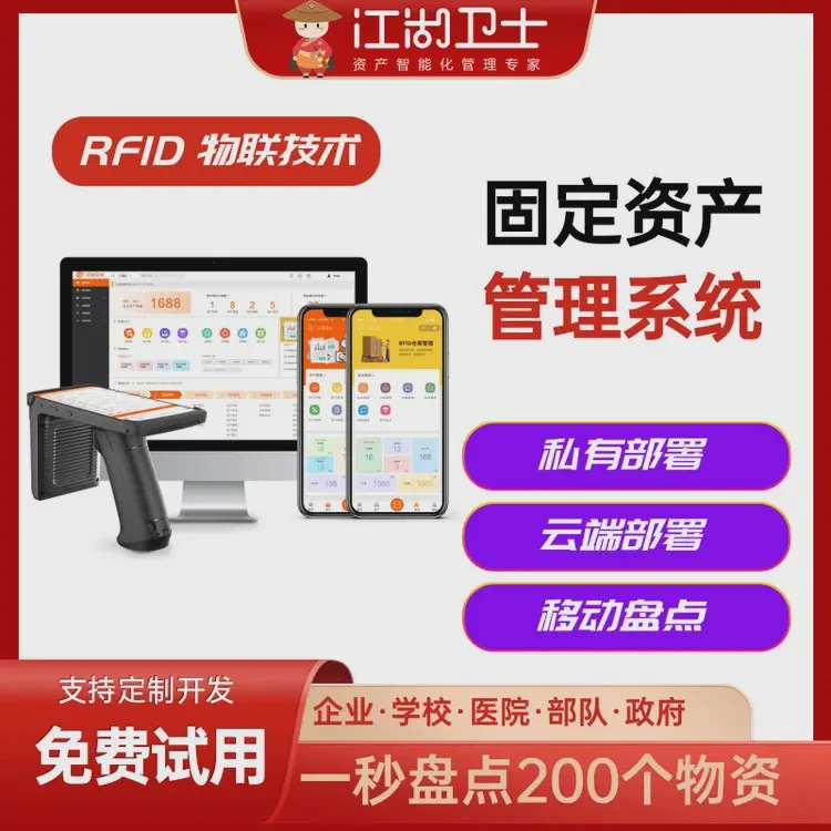 资产管理系统学校公司企业办公设备物资移动盘点软件RFID盘点扫码