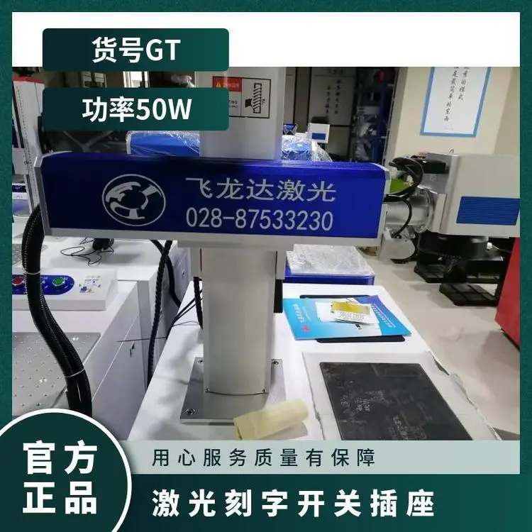 激光刻字开关插座 激光打标机加工成都金属刻字机