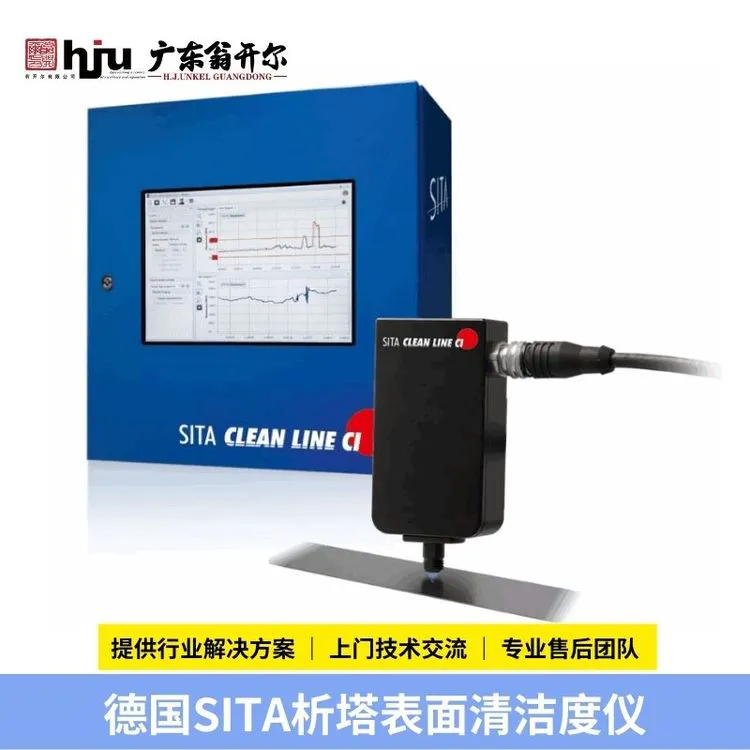 汽车线束表面清洁度检测仪 析塔表面清洁度仪 金属表面残留油污检测