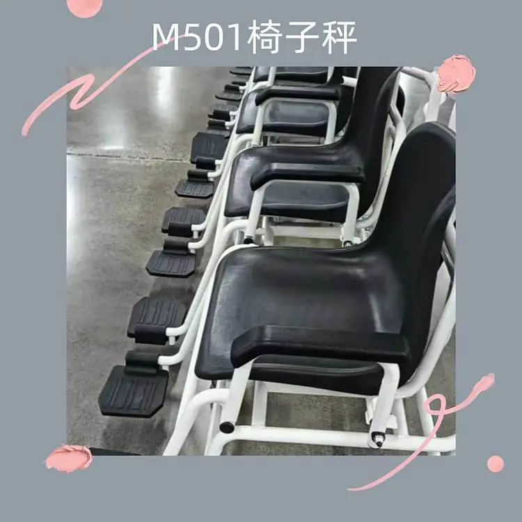 台衡M501椅子秤可移动坐着称重的血透座椅秤
