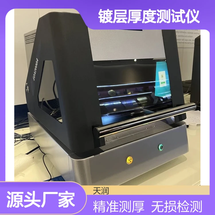 膜厚仪EDX600 金属电镀镀层厚度分析 电镀厂镀层厚度测试仪