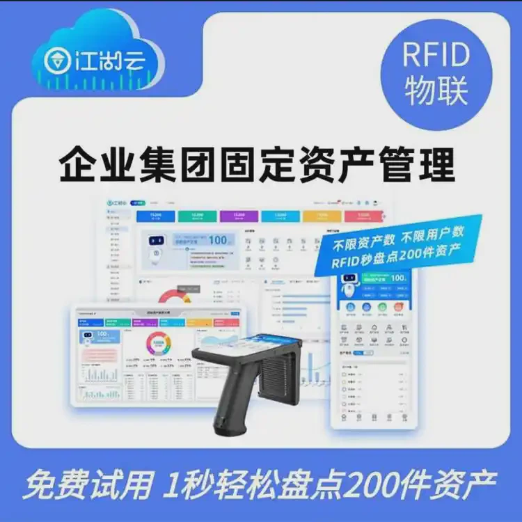 企业库房管理 固定资产盘点管理系统 RFID 管理系统软件 可开发定制