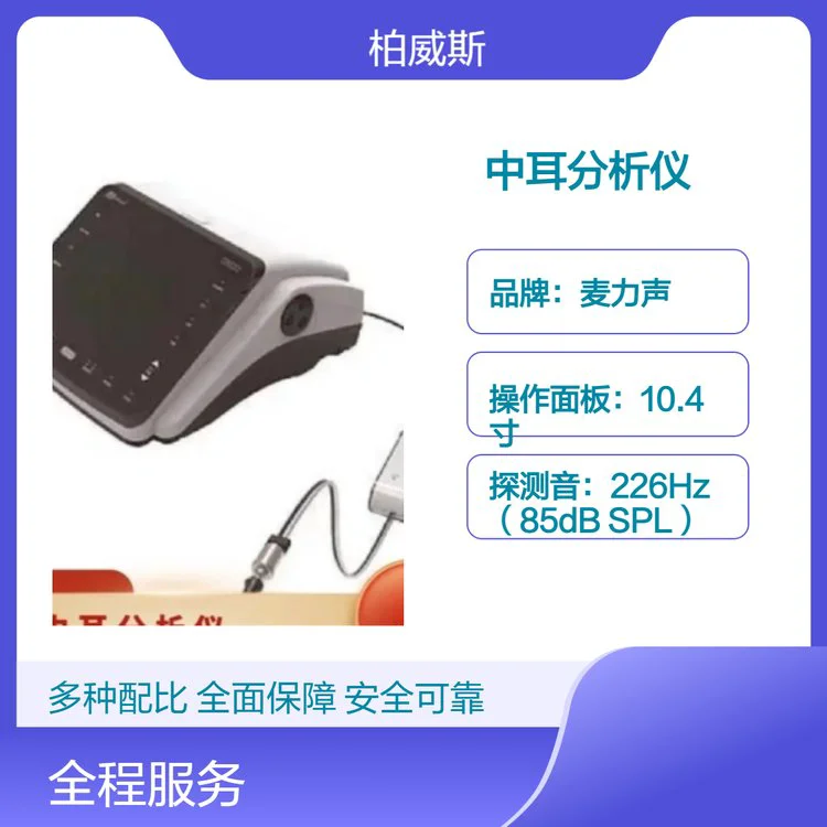 麦力声触摸按键双控操作模式中耳分析仪测试时可调