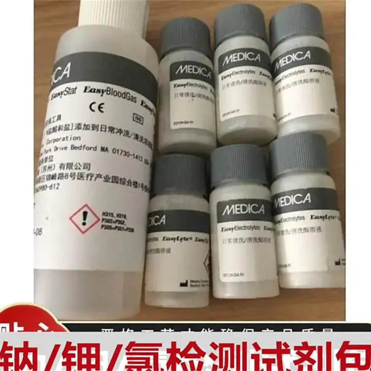 麦迪卡钠/钾/氯检测试剂包设计合理，使用方便