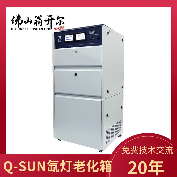Q-Lab Q-SUN人工加速气候老化试验机 光伏组件线缆加速老化测试 Q-LAB中国合作伙伴
