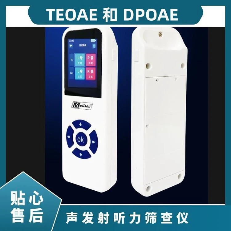 麦力声耳声发射听力筛查仪MA01 听性脑干反应筛查