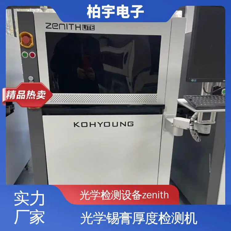 KOHYOUNG 三维光学检测设ZENITH 减少质量问题和降低成本 可靠性高