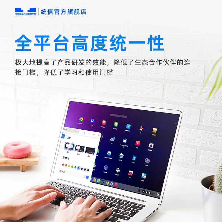 统信桌面操作系统V20 ARM版 多架构硬件兼容 网络安全性能优