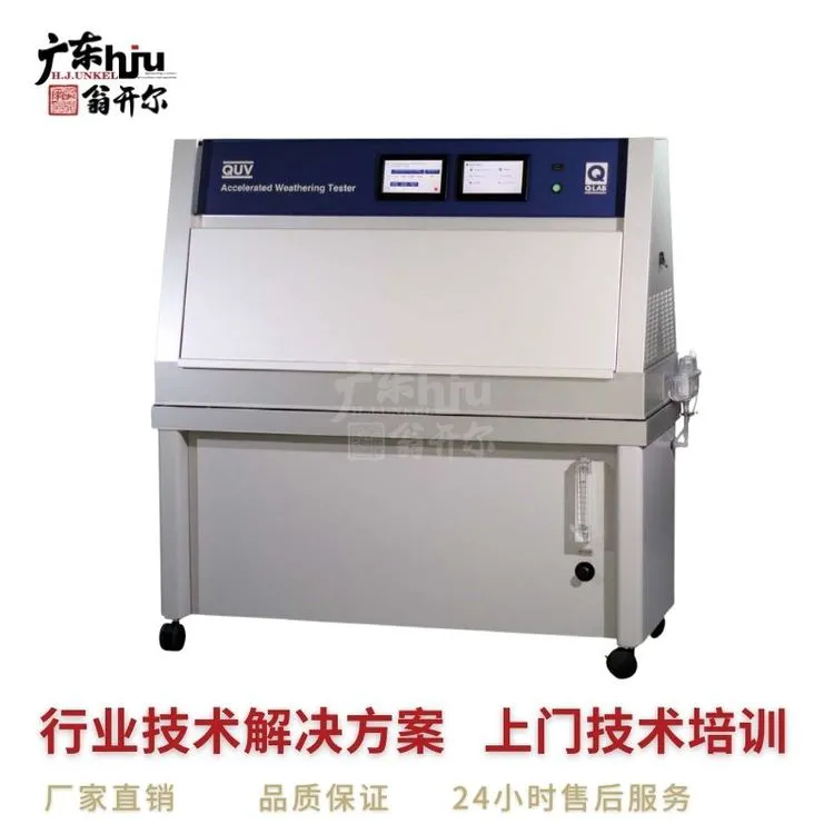 Q-LAB紫外线老化试验机QUV 塑料异型材车用饰品油漆耐老化试验箱