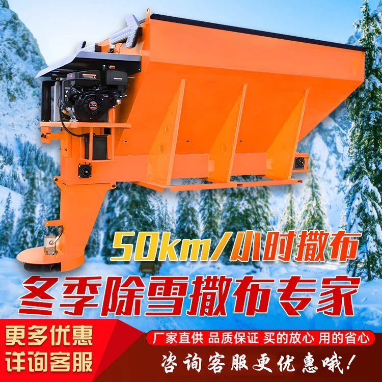 融雪剂撒布机车载后挂式电动汽油除冰小型撒盐机市政道路除雪防冻