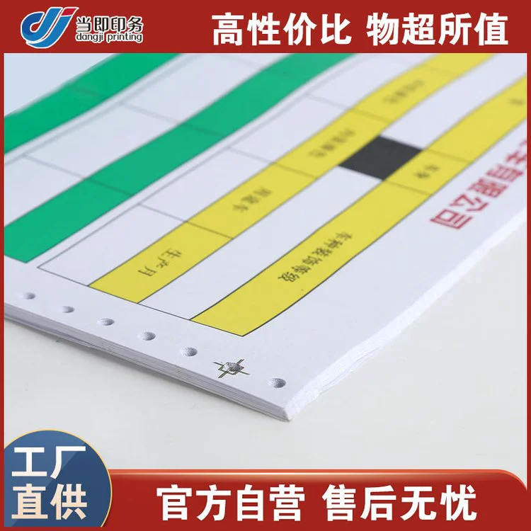 针式打印纸 241mm 珠宝质保单 个性化定制印刷 整箱加固发货