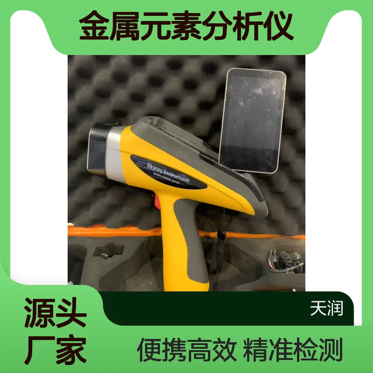天瑞原厂供应手持式金属元素分析仪类型齐全 型号EXPLORER 功率5W