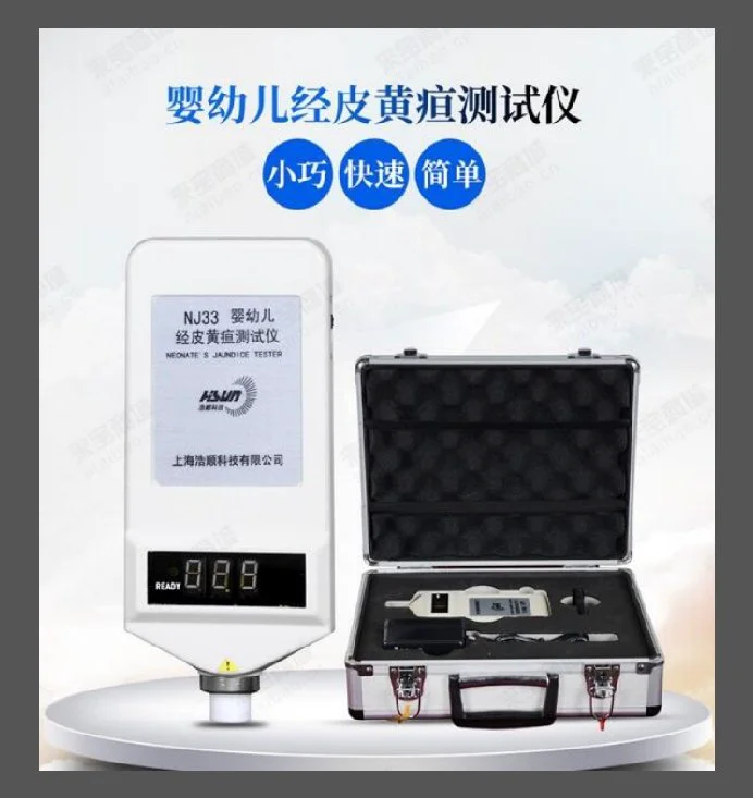 浩顺NJ33A血清胆红素浓度婴幼儿经皮黄疸测试仪