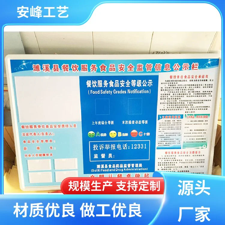厂家批发 UV印刷公告牌 安全监督信息栏 悬挂式展示栏 定制