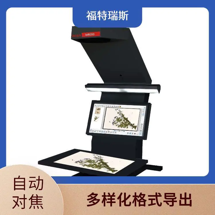 福特瑞斯 高分辨率 植物标本数字化扫描仪 兼容多种尺寸