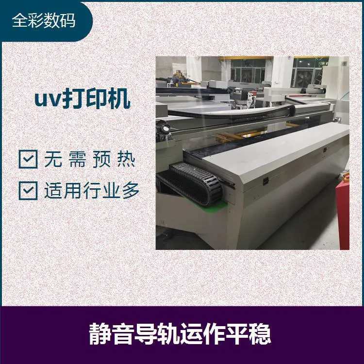 uv打印机 采用研磨丝杠 耐摩性好 节省墨水和面料 大量节省了人工