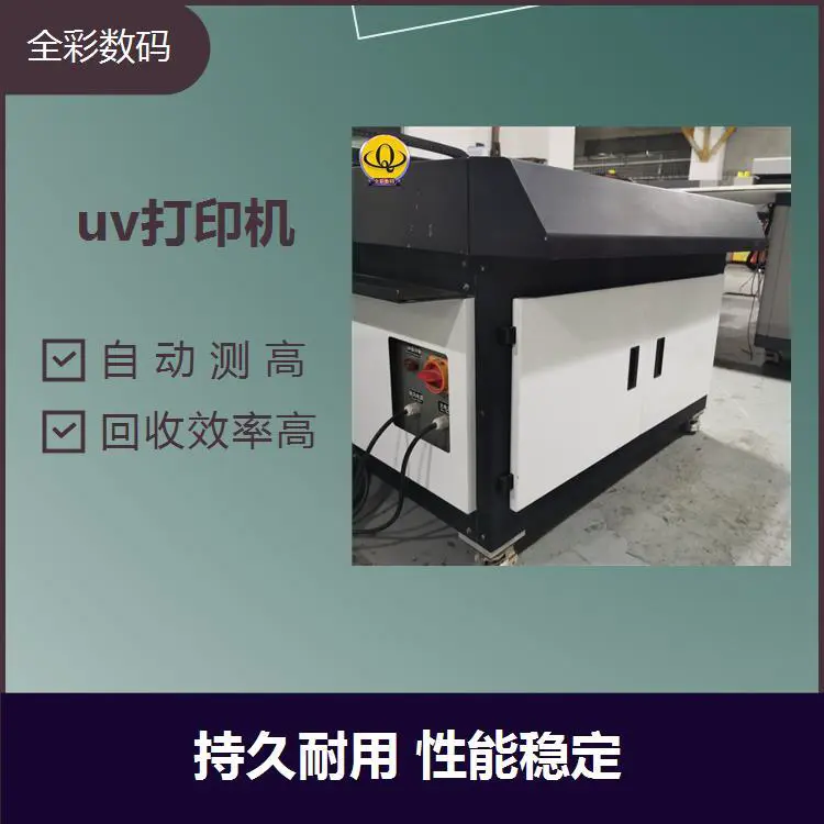 uv打印机回收 自动测高 再利用绿色环保 应用范围广泛