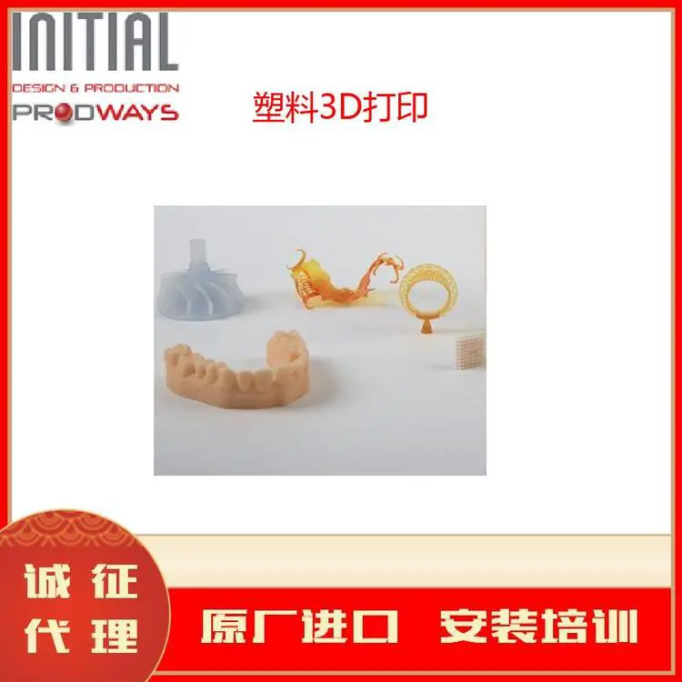 INITIAL DLP MOVINGLIGHT POLYJET塑料打印聚酰胺打聚氨酯真空铸